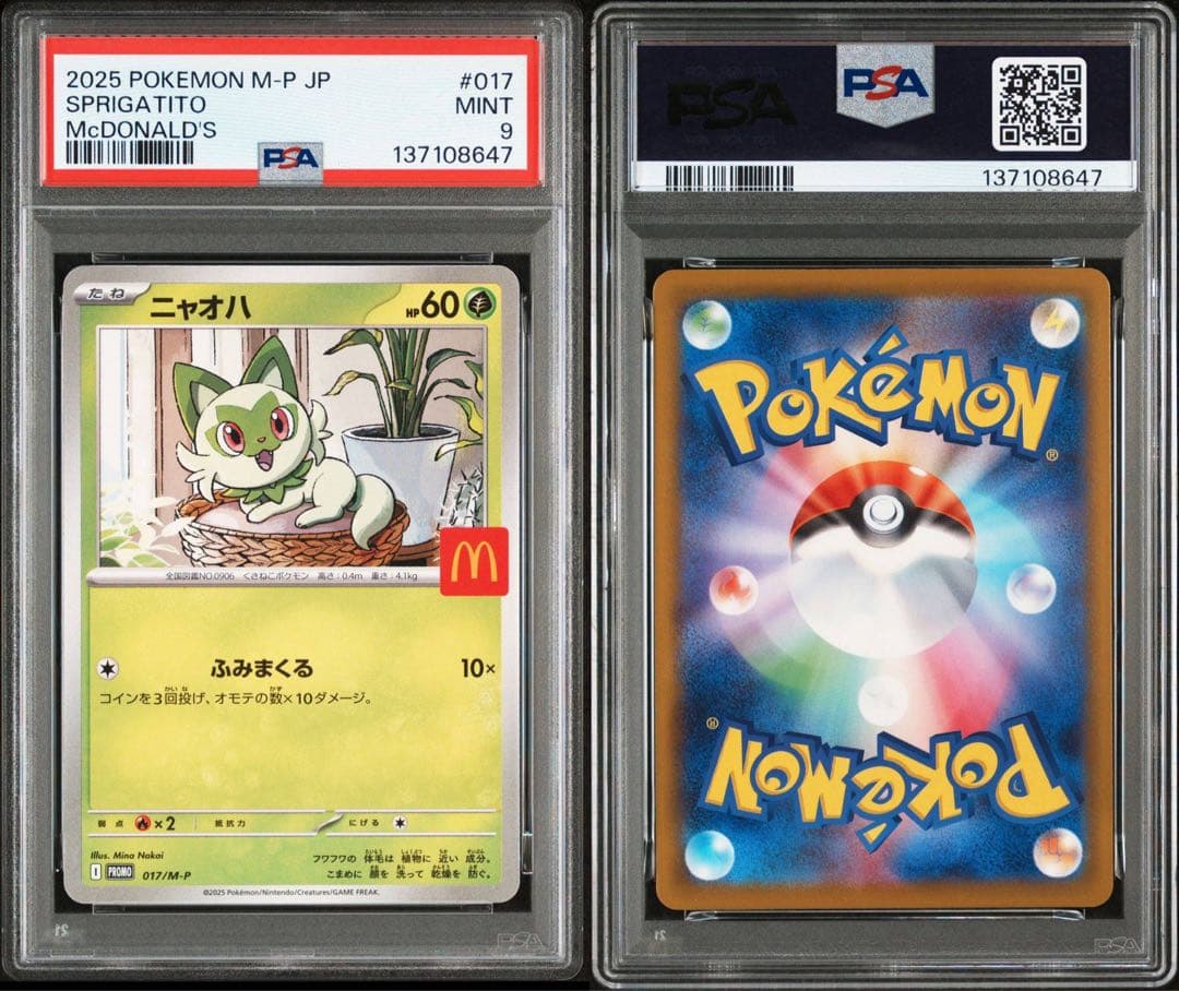 【PSA】ポケモンカード　マクドナルド　マック　プロモ　ピカチュウ　6連番