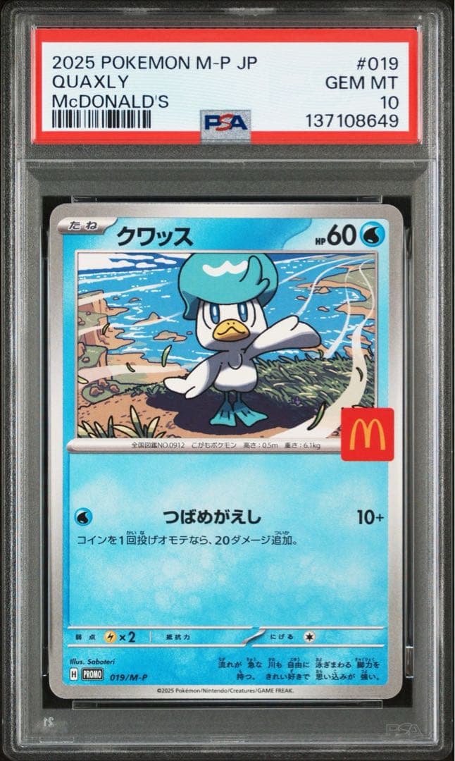 【PSA】ポケモンカード　マクドナルド　マック　プロモ　ピカチュウ　6連番