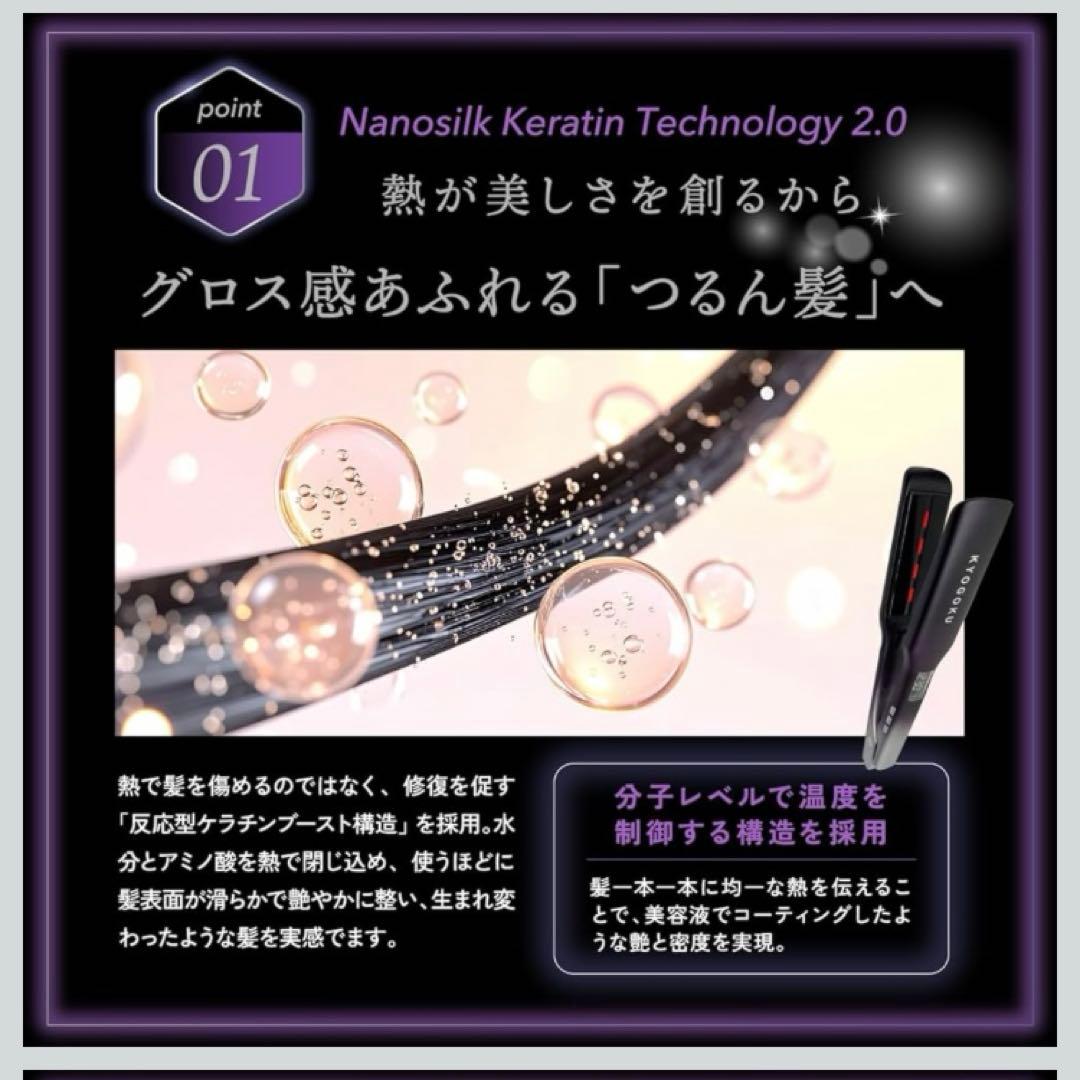 KYOGOKU ナノシルク ケラチン ストレートアイロンプロ 美容室専売品