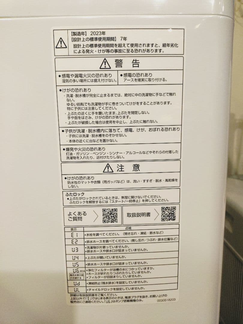AQUA　洗濯機　2023年製
