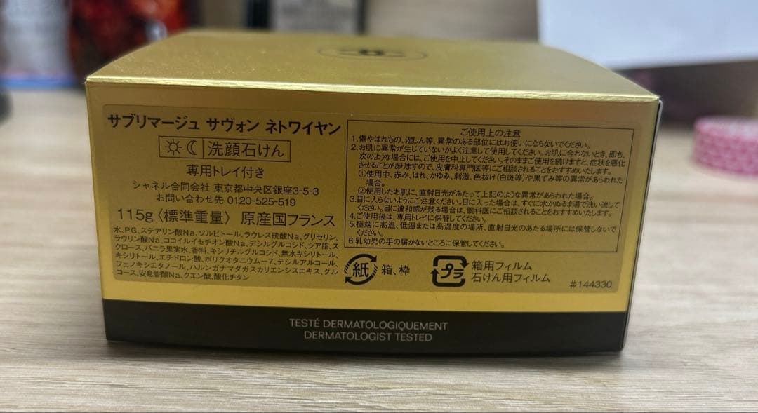 CHANEL 洗顔料 フローラルの香り