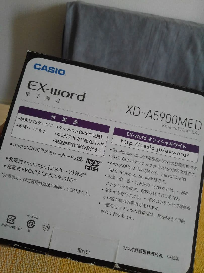 辞書　XD-A5900MED