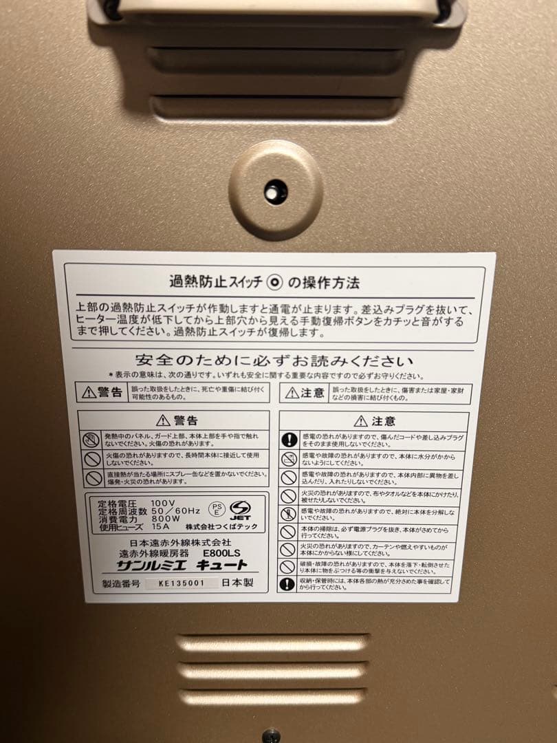 美品　サンルミエ パネルヒーター E800LS 動作確認済み
