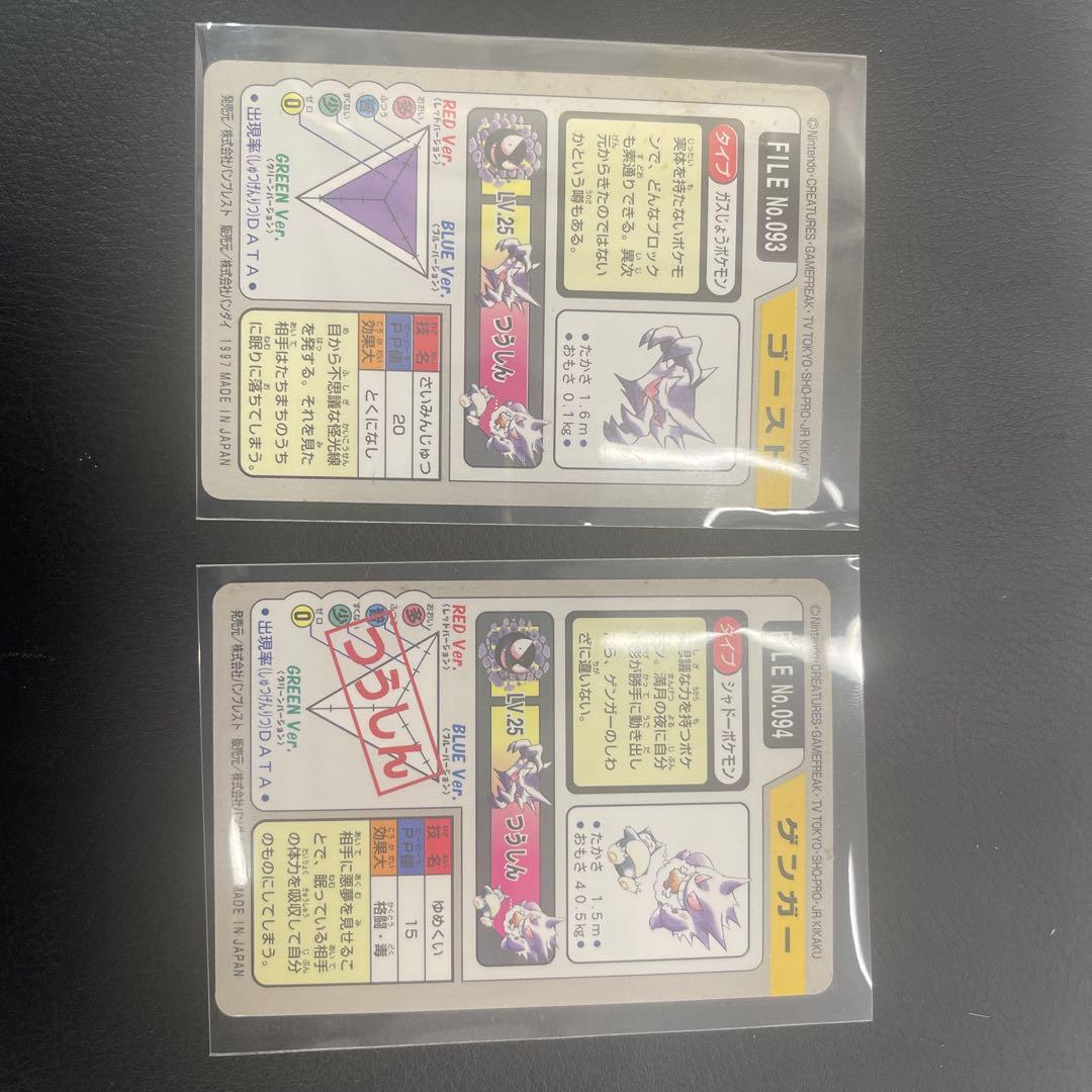 ポケモンカード FILE No.093, 094 セット