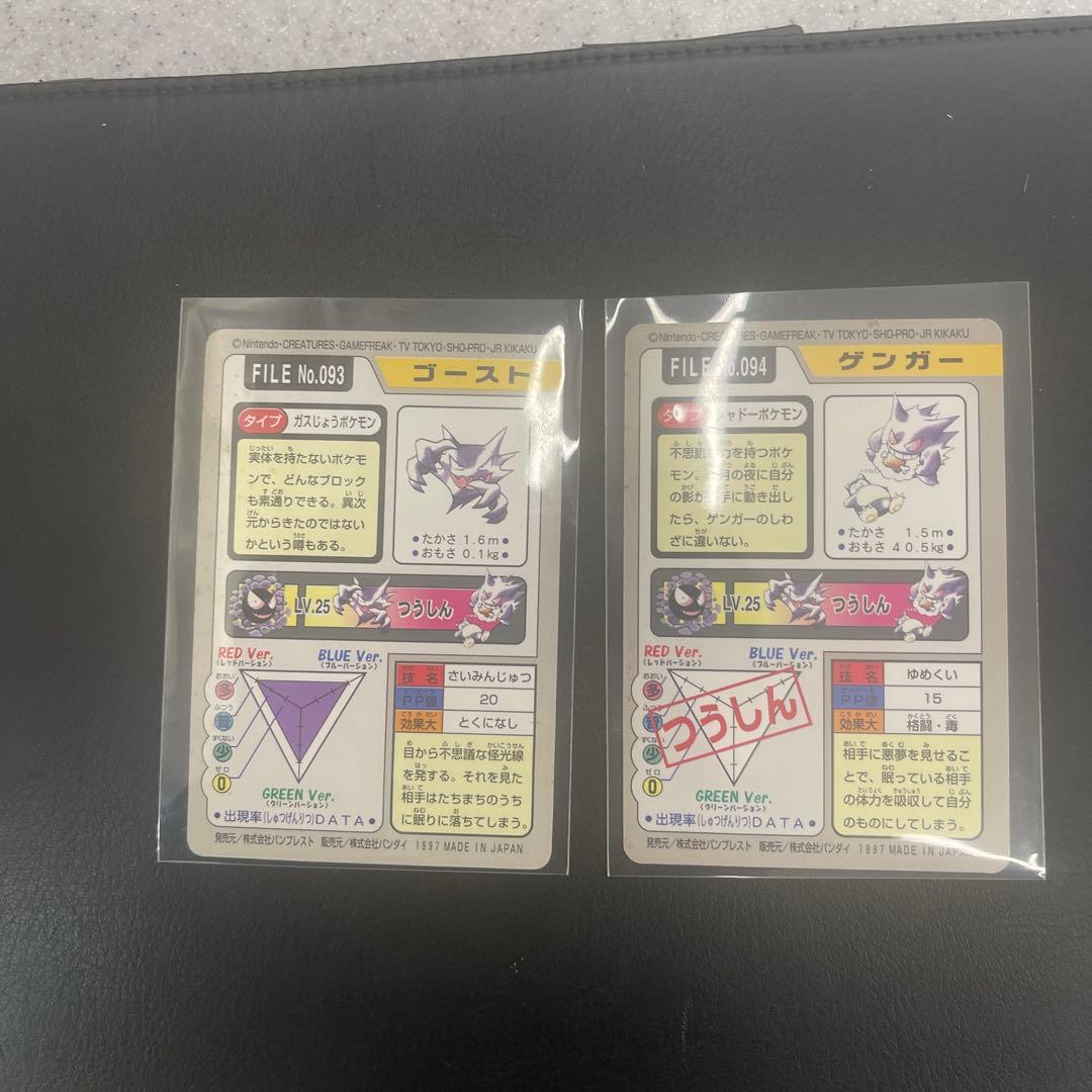 ポケモンカード FILE No.093, 094 セット