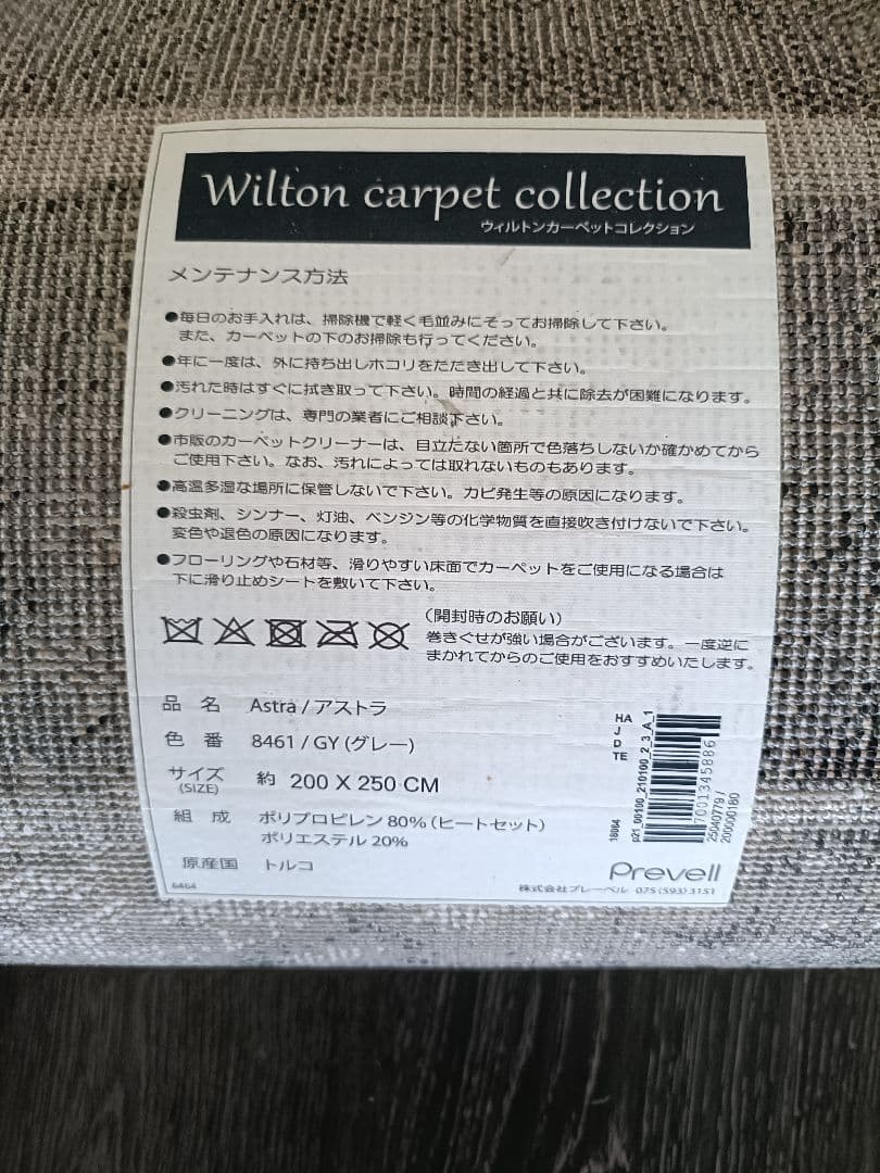 プレーベル　ラグ　アストラ　グレー　約250cm x 200cm