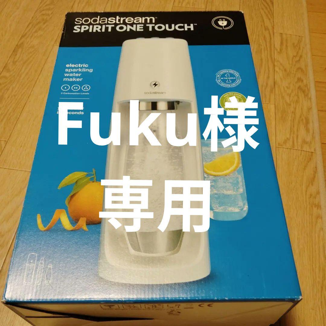 ソーダストリーム　スピリット　ワンタッチ　ホワイトカラー