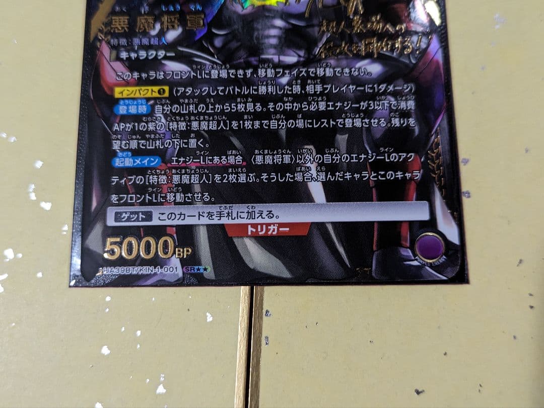 ユニオンアリーナ　悪魔将軍　星2パラレル　1枚