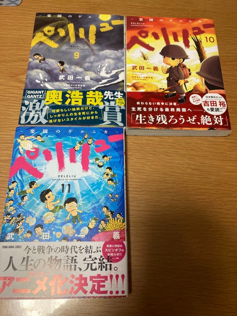 ふ◯んさん専用　ペリリュー 全巻セット 1-11巻、外伝1-4巻