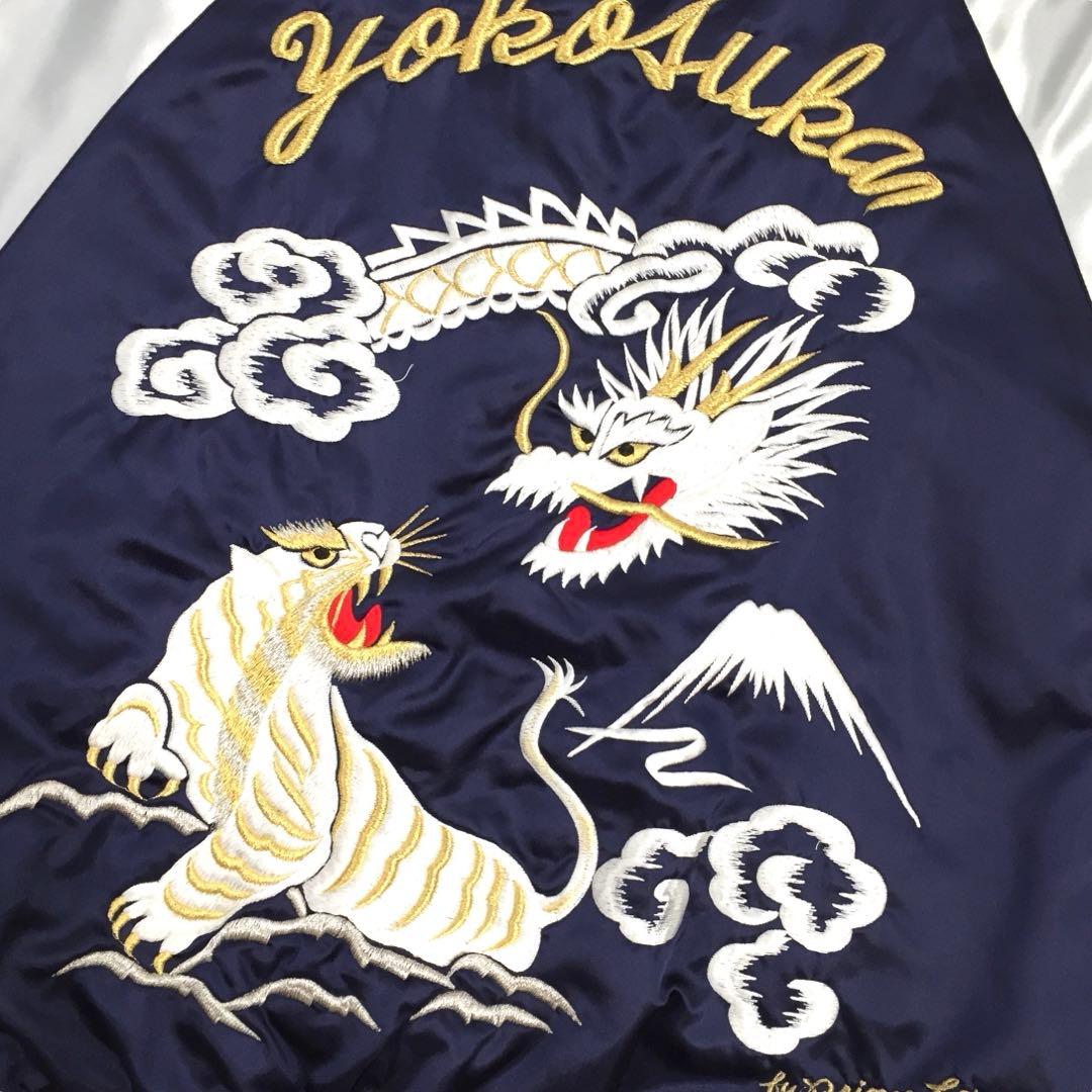 【入手困難!!】プリンス商会 YOKOSUKA 横須賀 刺繍 スカジャン 龍 虎