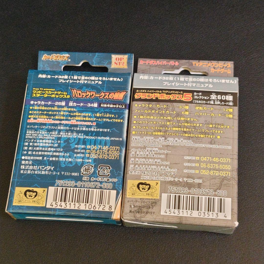 旧ワンピースカード　スターター2種