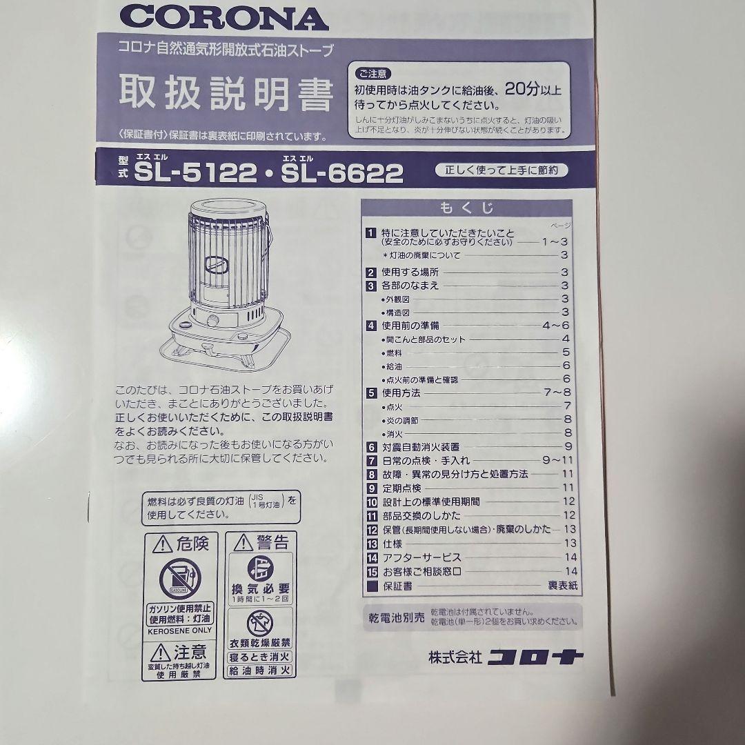 【新品 未使用】コロナ SL-6622 ホワイト灯油ストーブ 2022年製