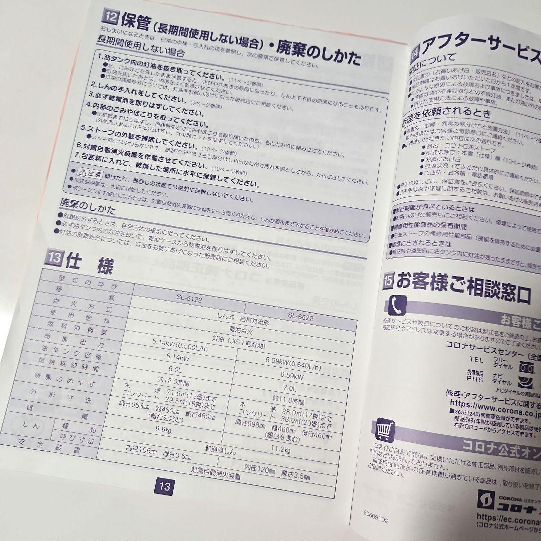 【新品 未使用】コロナ SL-6622 ホワイト灯油ストーブ 2022年製