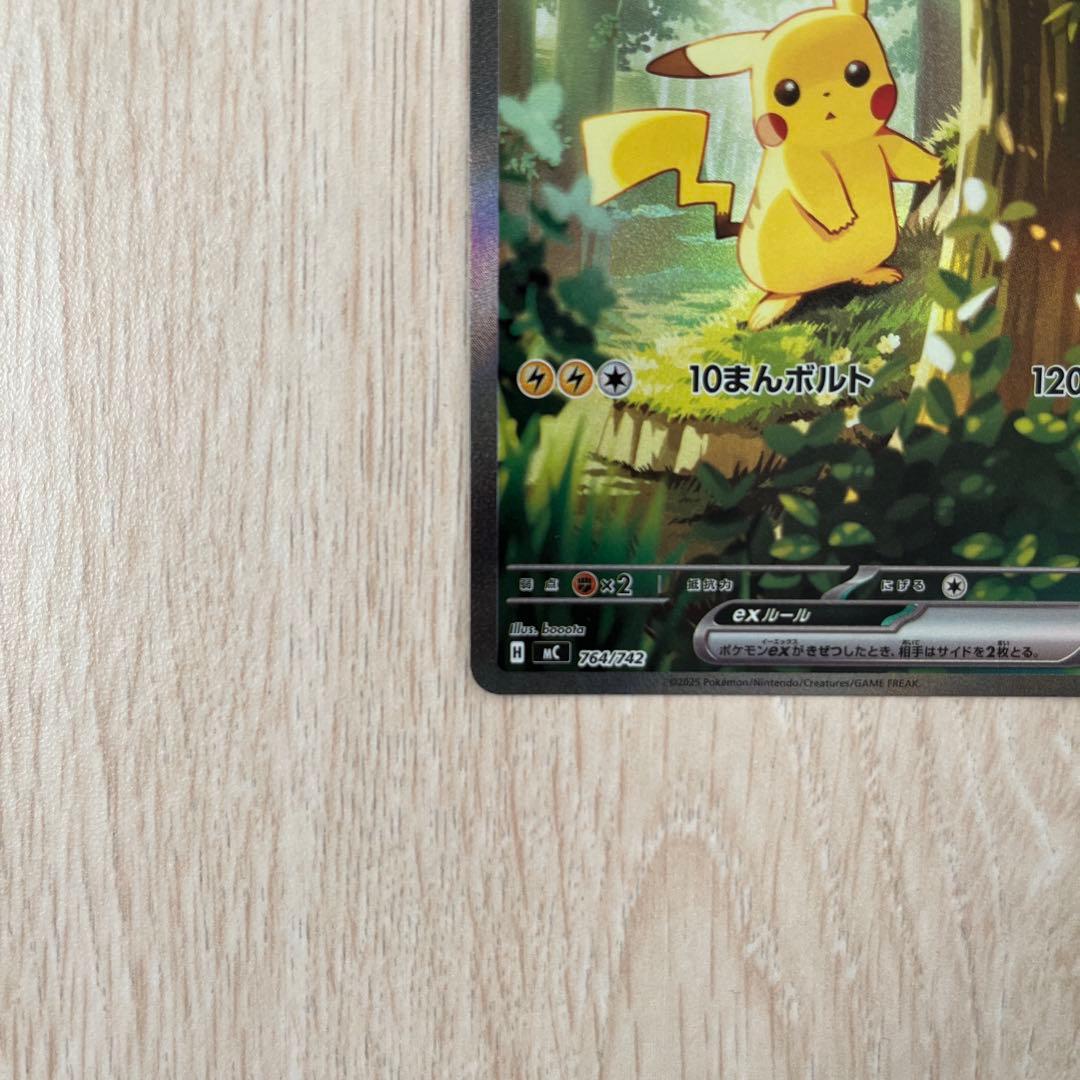 ナ*ム様 ピカチュウex SAR スタートデッキ100 No.25 バトルコレク