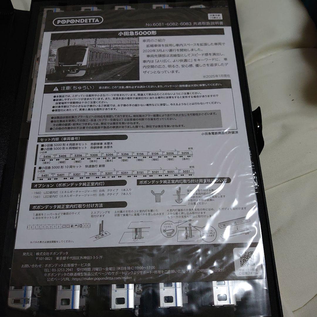 ポポンデッタ 小田急5000形 6083