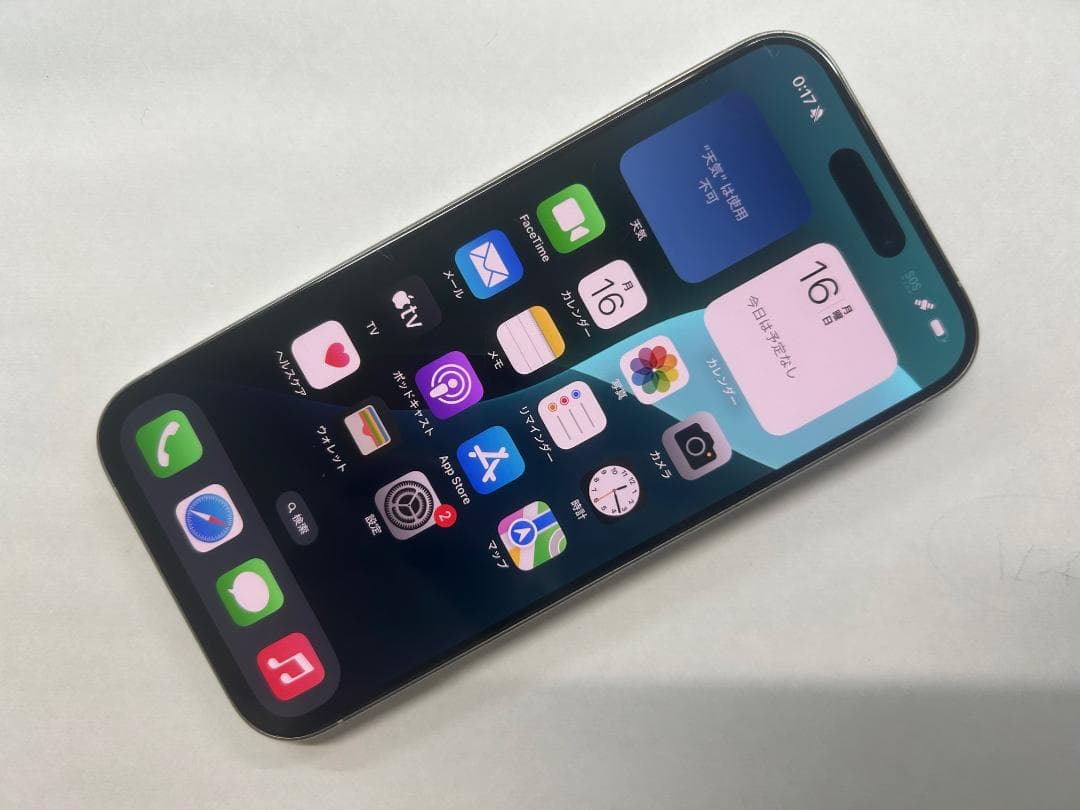 最終価格 SIMフリー iPhone15 Pro ホワイトチタニウム 256GB