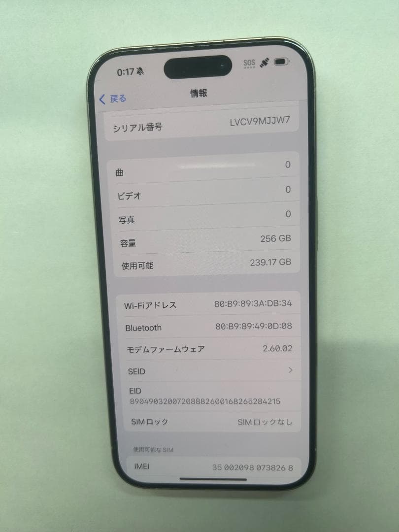 最終価格 SIMフリー iPhone15 Pro ホワイトチタニウム 256GB