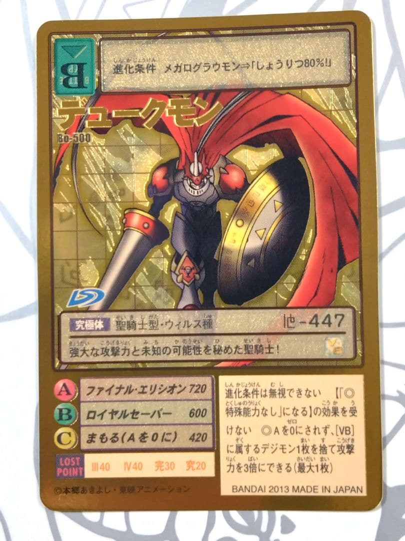 旧デジモンカード Bo-500 デュークモン［ゴールドエッチング仕様］