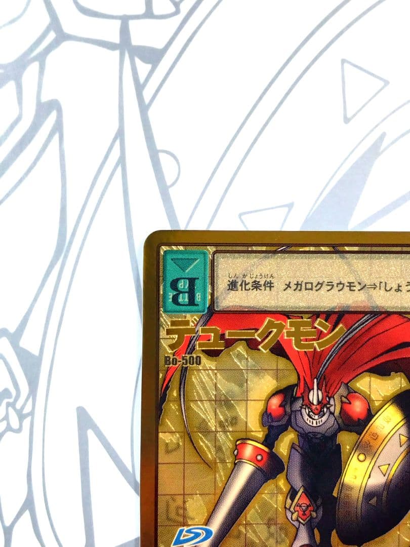旧デジモンカード Bo-500 デュークモン［ゴールドエッチング仕様］