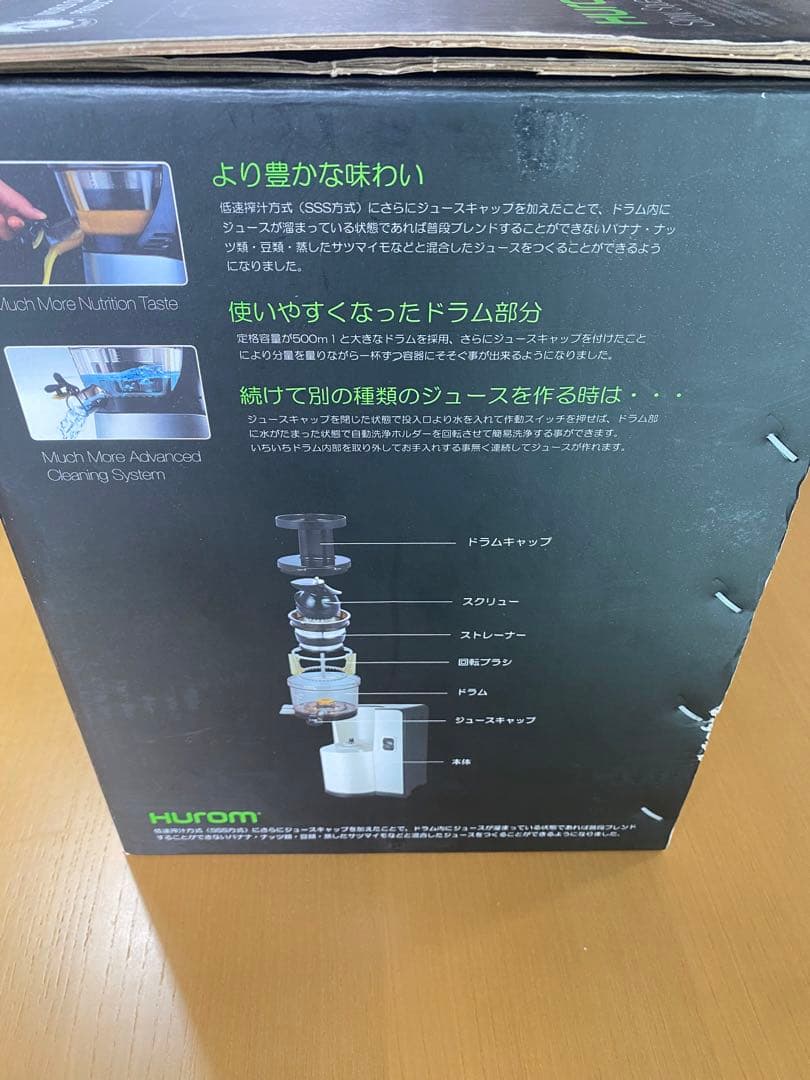 【極美品】HUROMスロージューサー(ワインレッド)