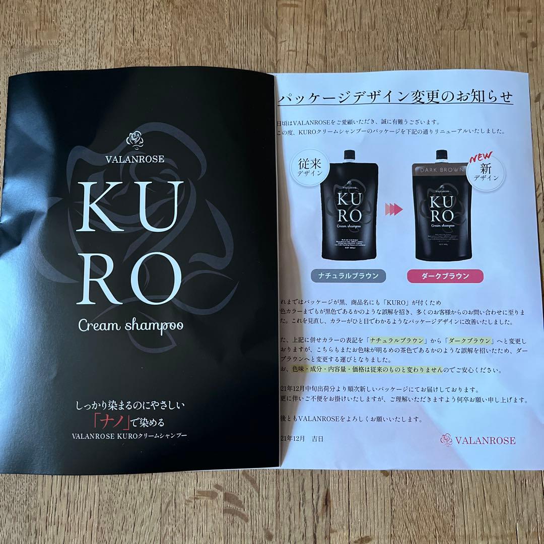 新品　KURO クリームシャンプー　ダークブラウン　3個セット