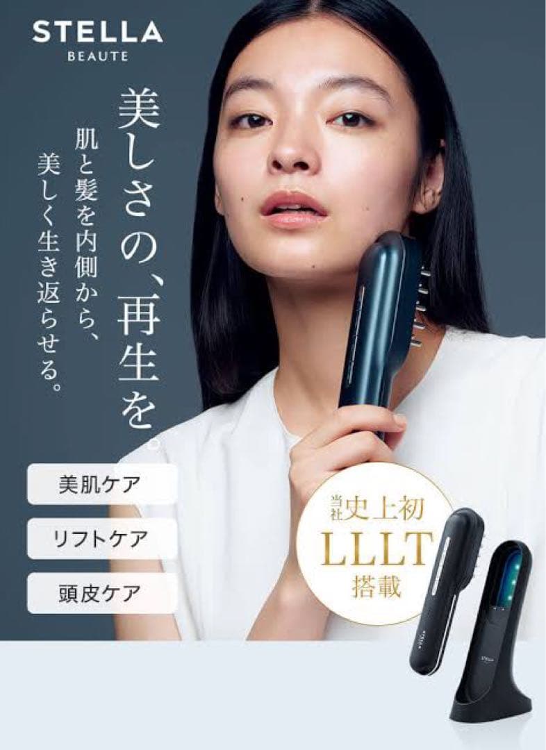 【新品激安】STELLA Laser & EMS Lift Brush PRO