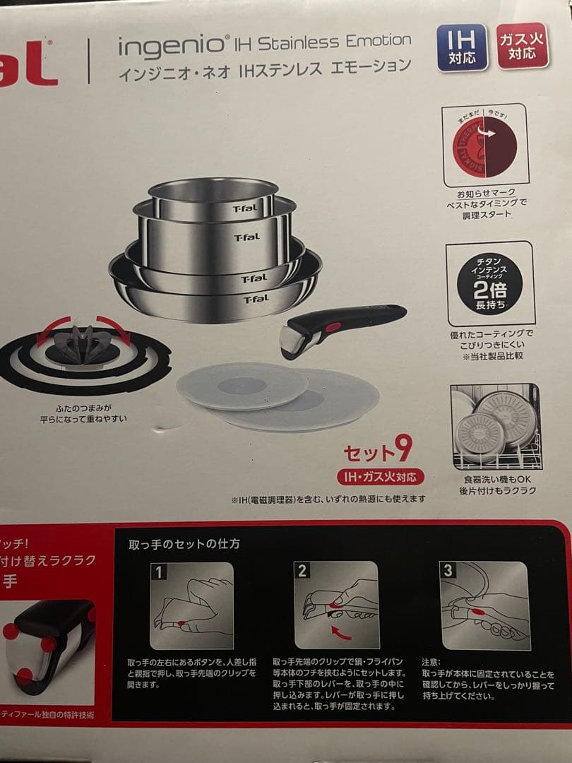 Ｔ－ｆａｌインジニオ・ネオＩＨステンレス・エモーション セット９