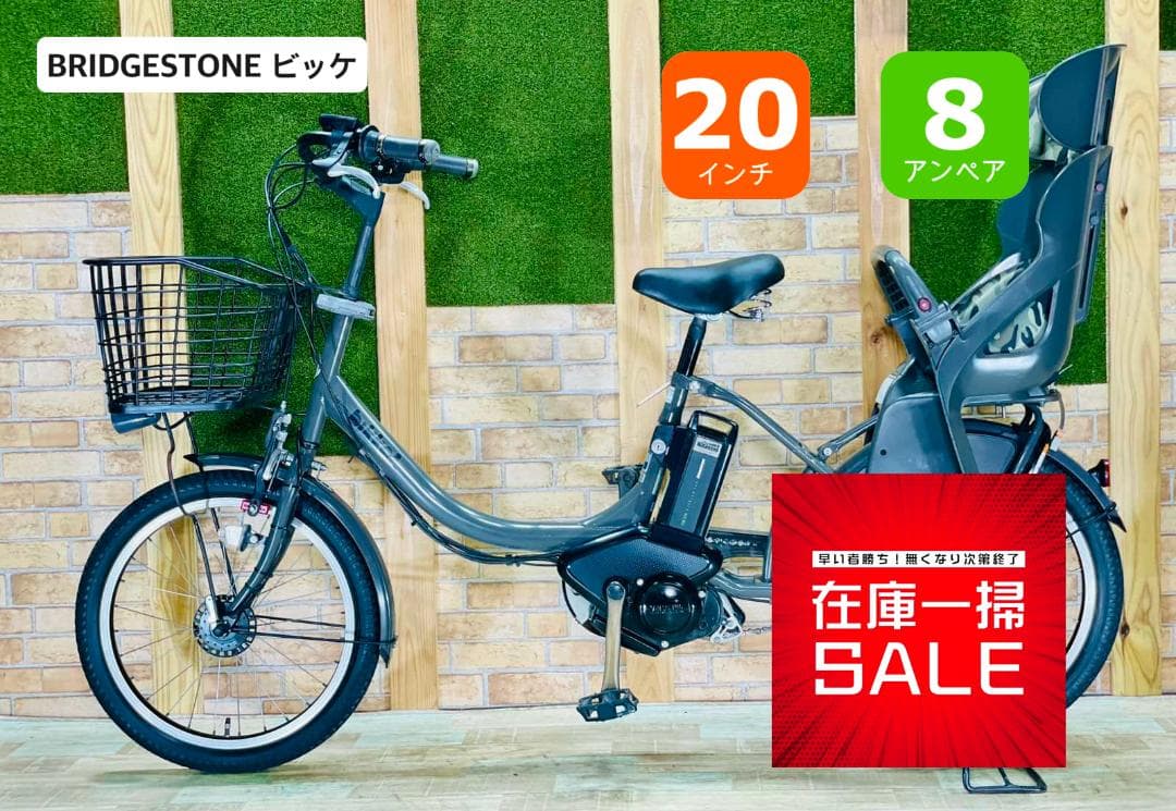 スーパーセール 超人気 BIKKE ブリヂストン電動アシスト自転車 ZH2586