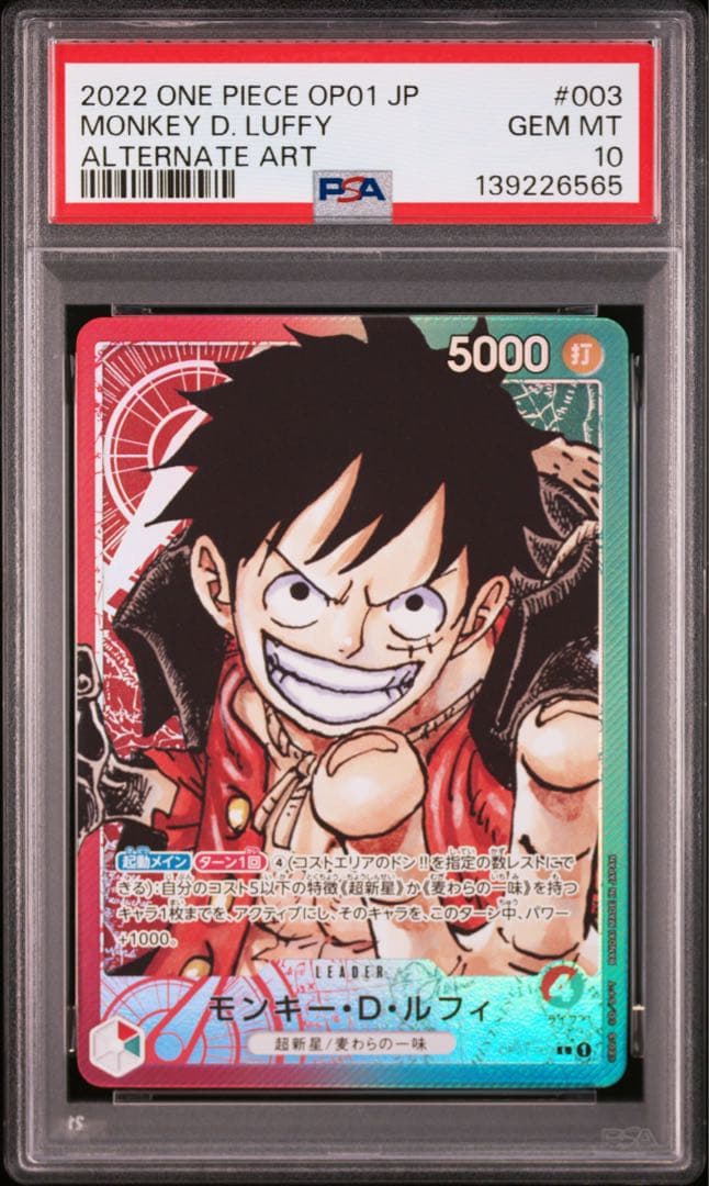 【PSA10連番】 モンキー・D・ルフィ L-P ［OP01-003］2枚セット