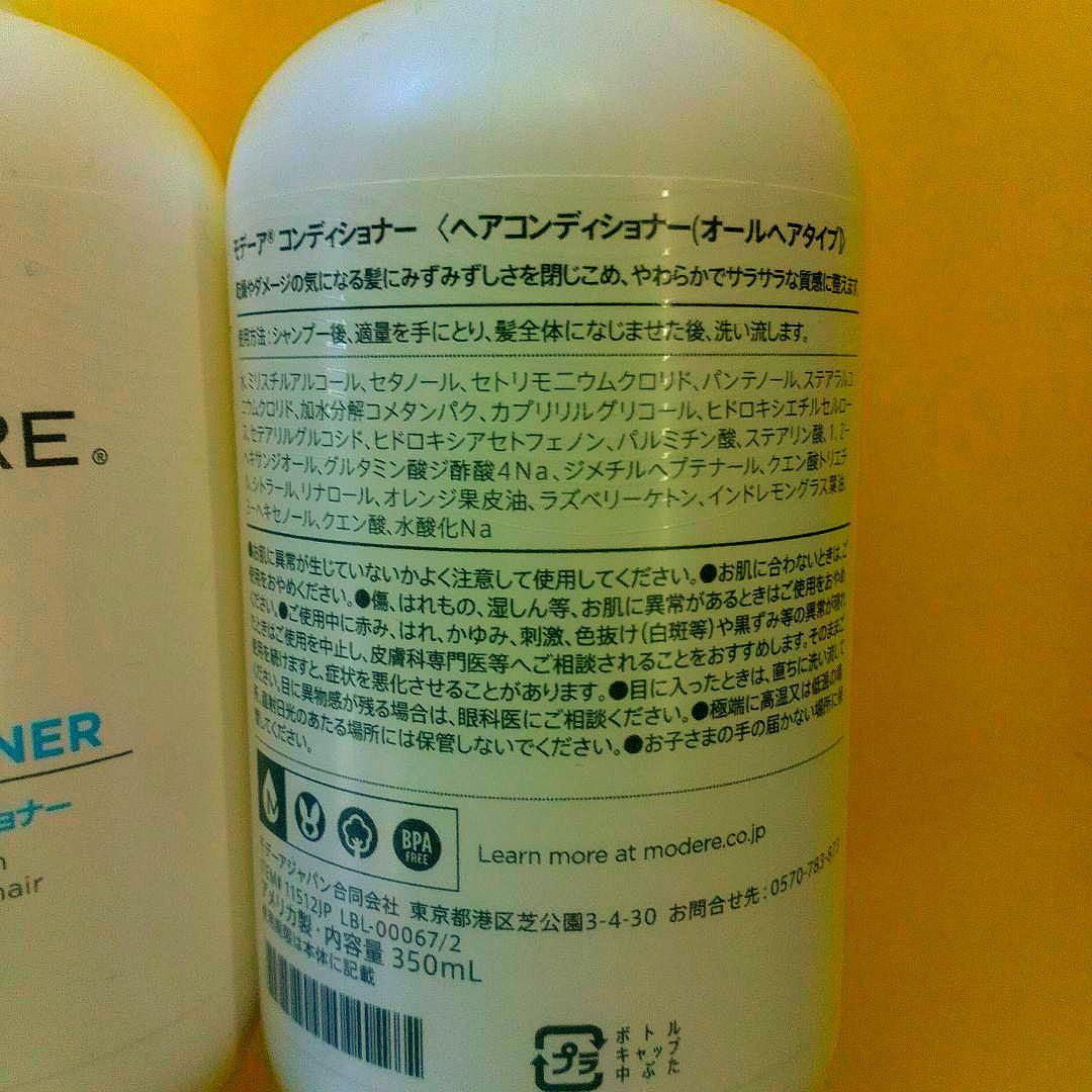 ♥★★★♥モデーア コンディショナー３本セット新品未使用品