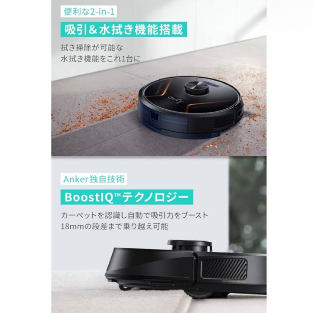 【未使用】ロボット掃除機 水拭き アンカー Eufy X8 Hybrid
