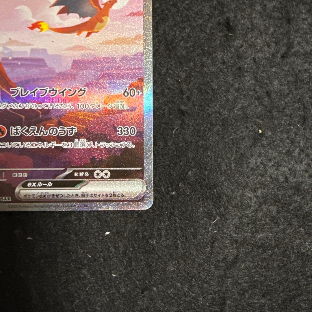 早い者勝ち！　ポケモンカード　リザードンex sar 151