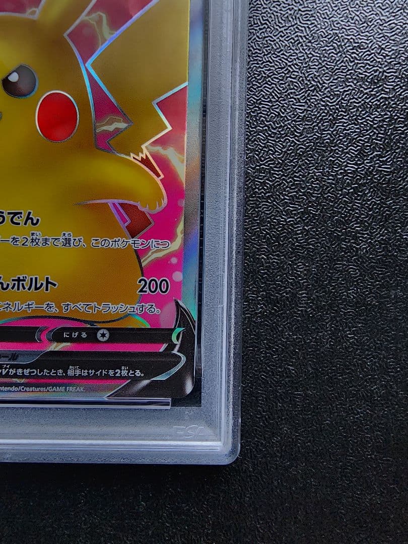 ピカチュウV SR PSA10