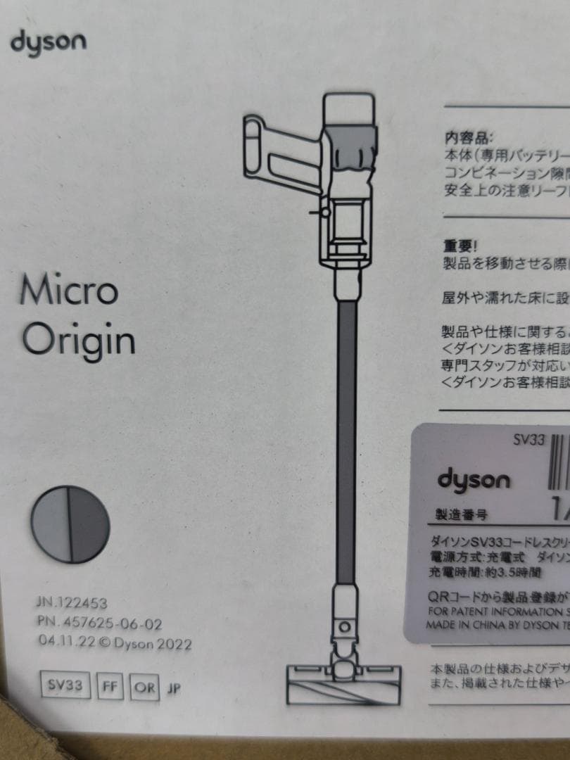DYSON コードレスクリーナー SV33 FF OR マイクロ オリジン