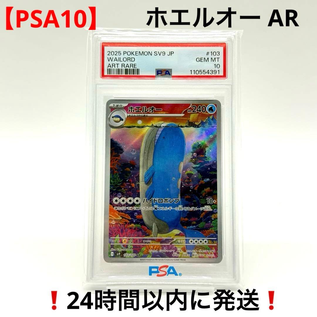 【PSA10】ホエルオー AR 拡張パック バトルパートナーズ sv9