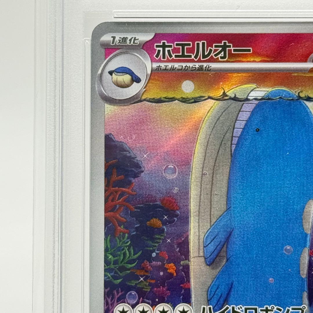 【PSA10】ホエルオー AR 拡張パック バトルパートナーズ sv9