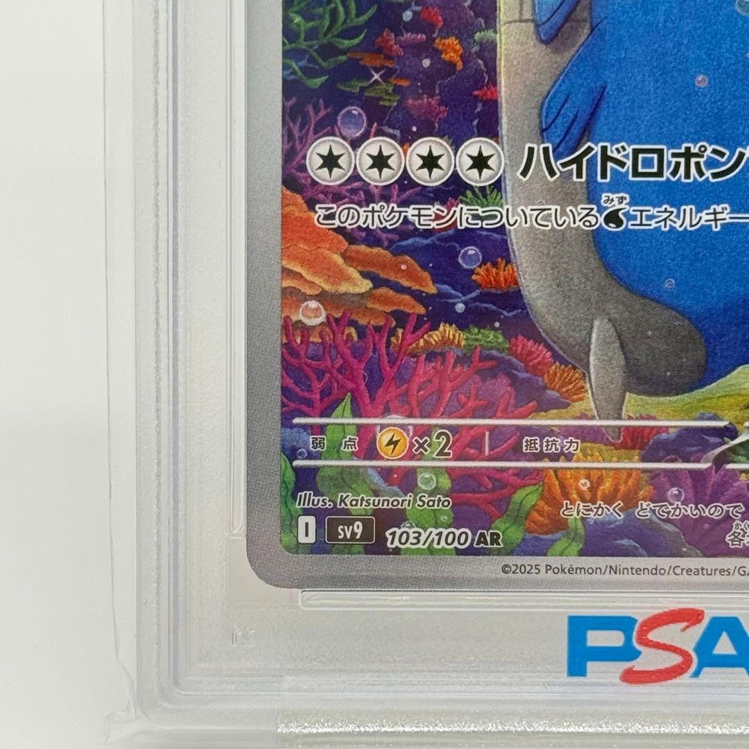 【PSA10】ホエルオー AR 拡張パック バトルパートナーズ sv9