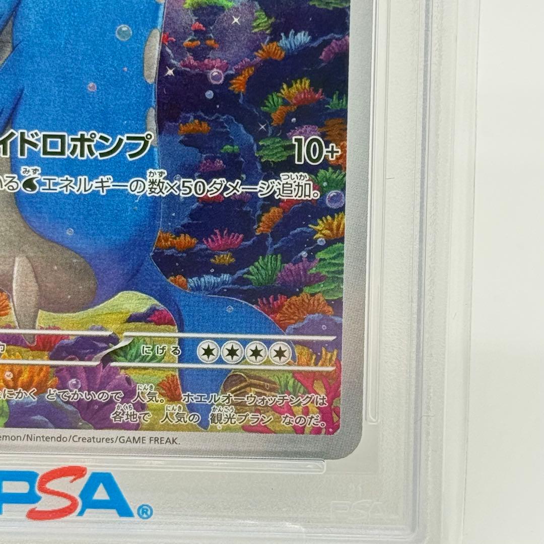 【PSA10】ホエルオー AR 拡張パック バトルパートナーズ sv9