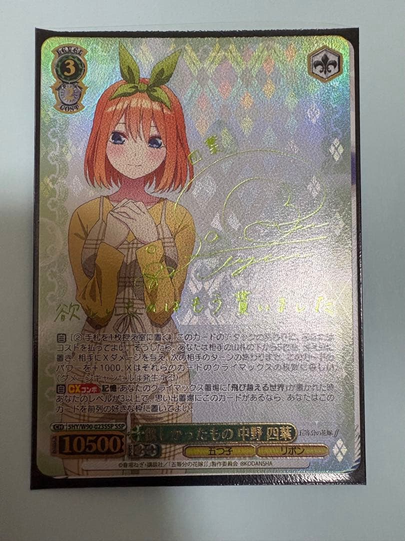 ヴァイスシュヴァルツ 欲しかったもの　中野四葉ssp