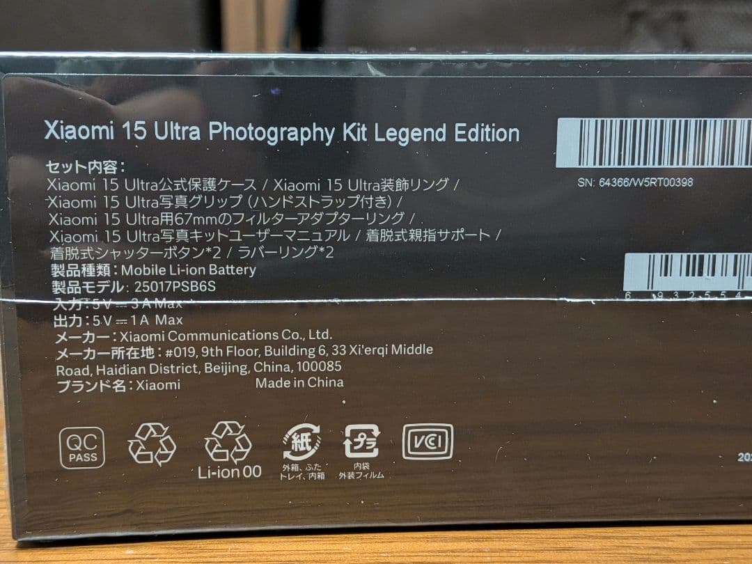 【未開封品】Xiaomi 15 Ultra Photography