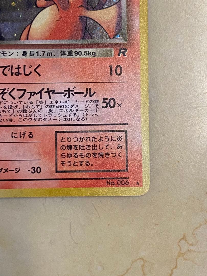 わるいリザードン【渦巻あり】