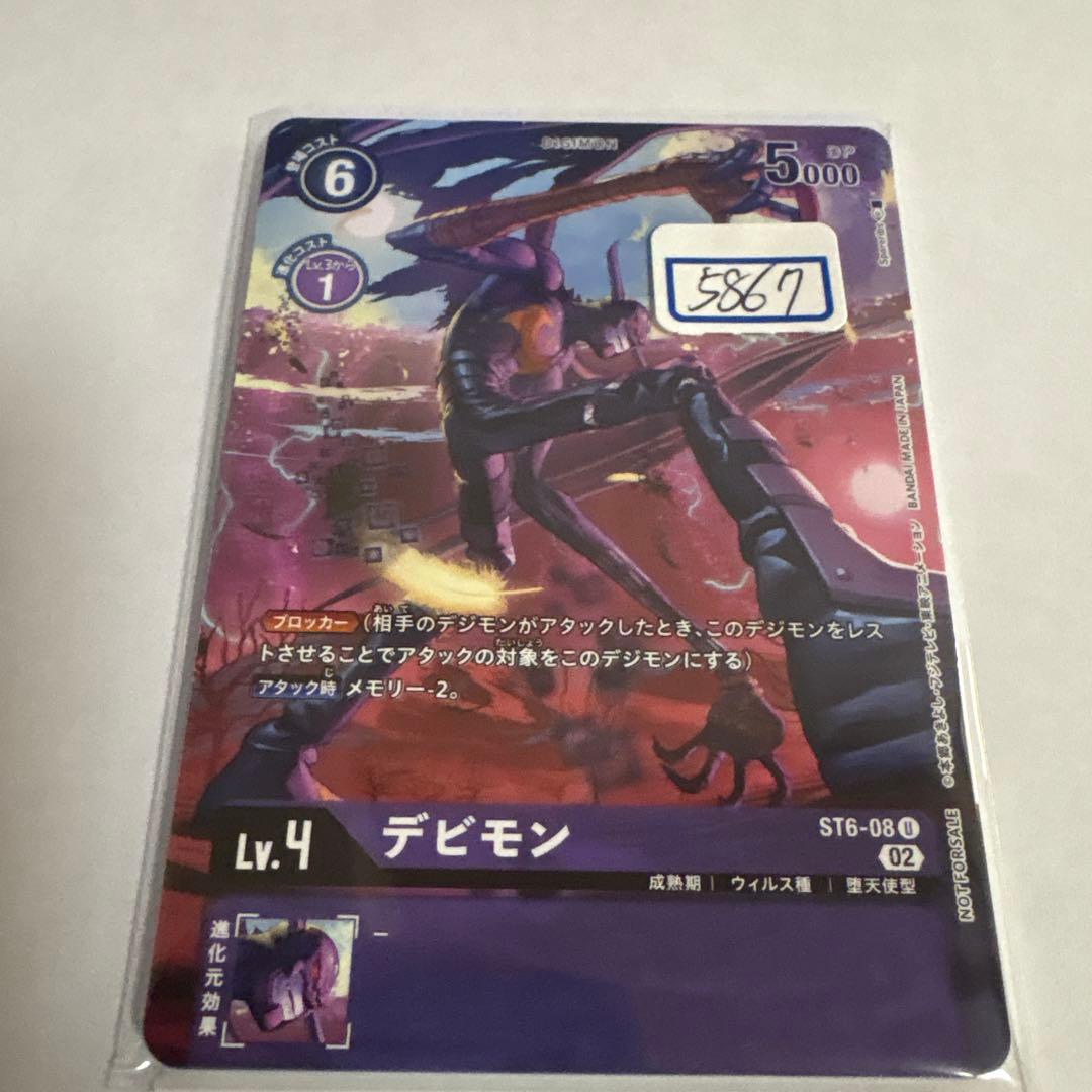 デジモンカード　デビモン　一枚300円