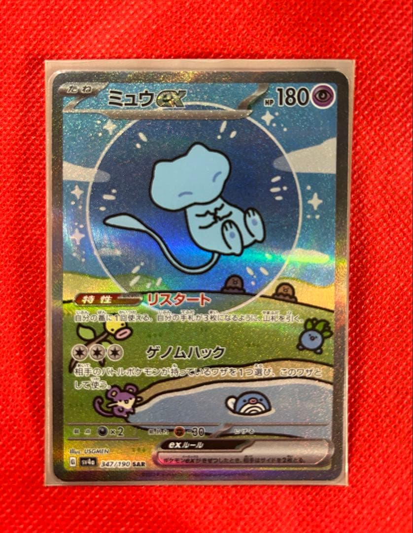 ミュウex sar 大特価