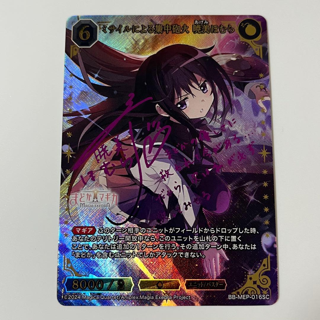 ビルディバイド ミサイルによる集中砲火 暁美ほむら BB-MEP-016SC