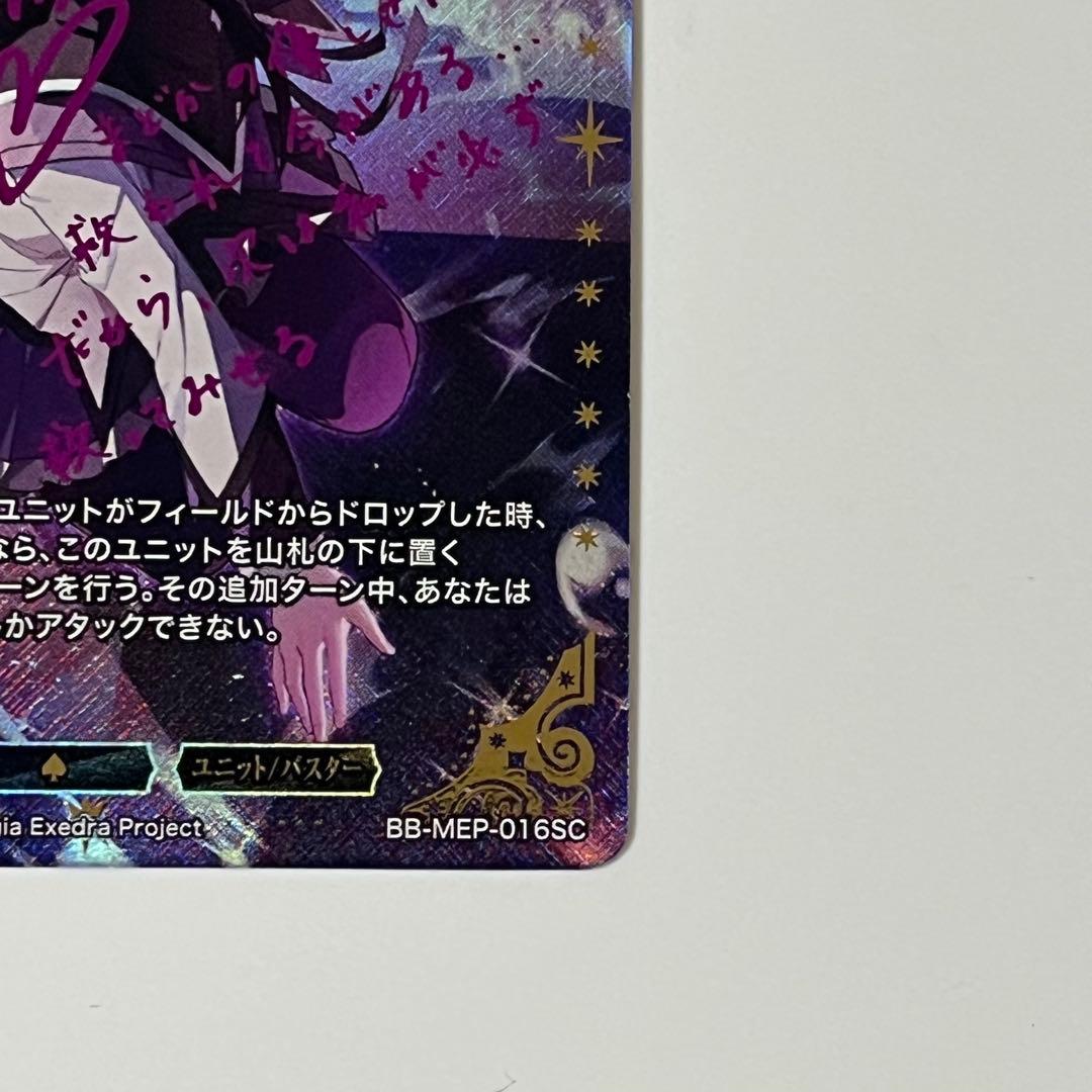 ビルディバイド ミサイルによる集中砲火 暁美ほむら BB-MEP-016SC