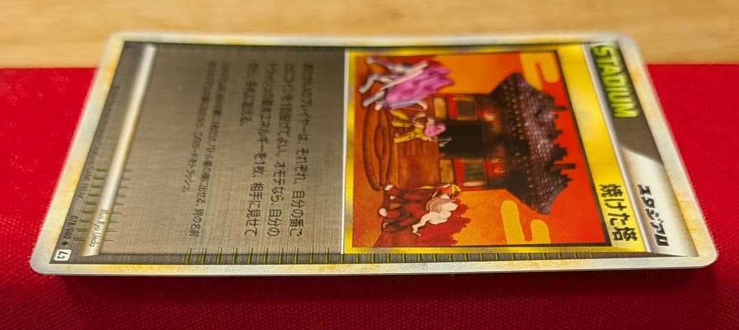 s*s様 焼けた塔 ◆ L2 1ED ミラー