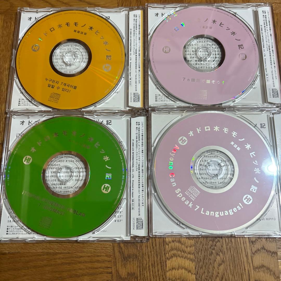 ヒッポファミリークラブ　9カ国CD48枚