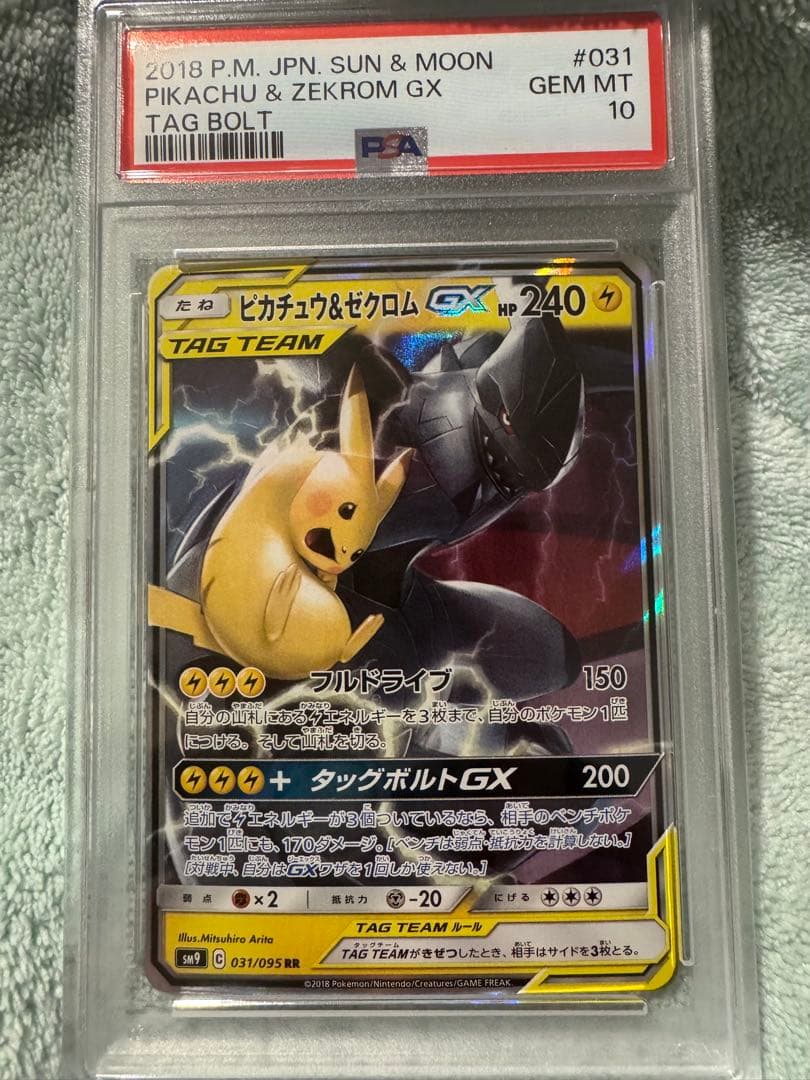 ⭐︎PSA10⭐︎ピカチュウ＆ゼクロムGX RR タッグボルト 031/095
