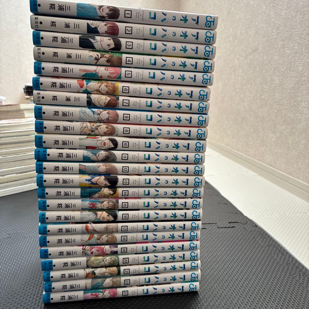 アオのハコ 1-23巻セット