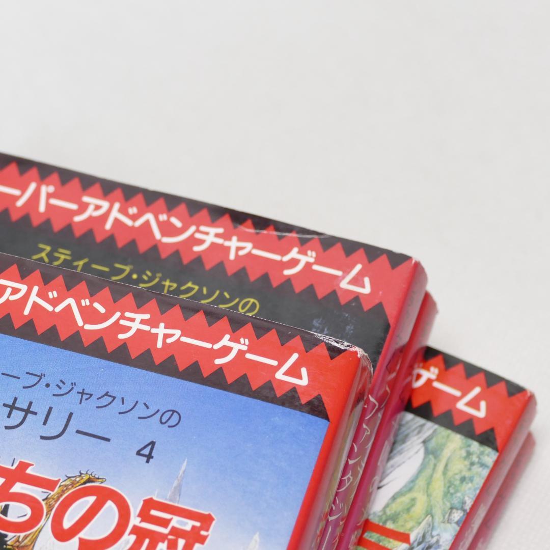 創元推理文庫版 ソーサリー 全4巻・ファイティング・ファンタジー 計5冊セット